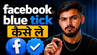Facebook Blue Tick Kaise Le 2026 | Facebook Verification Badge Full Guide