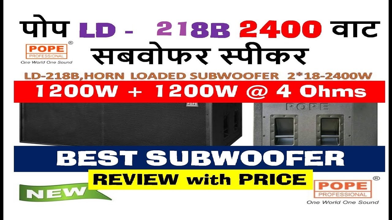 pope subwoofer price