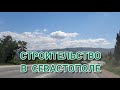 НЕДОРОГОЙ СУПЕР участок в Севастополе с Видом на горы - ЛЕС ЗАПОВЕДНИК по задней границе! Электрика!