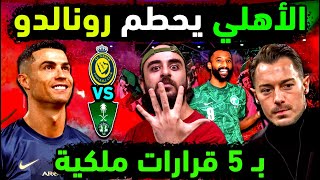 الاهلي السعودي يدمر النصر ب 5 قرارات عاجلة بعد فوز الملكي في مباراة الاهلي والتعاون 3-2 في دوري روشن