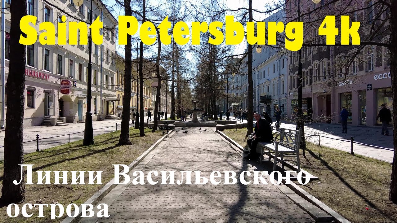 [Saint Petersburg 4k] Линии Васильевского острова .