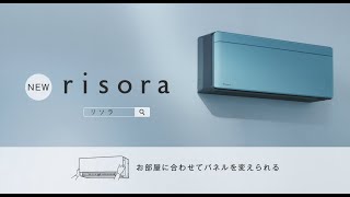 risora（リソラ）SXシリーズ | ルームエアコン | ダイキン工業