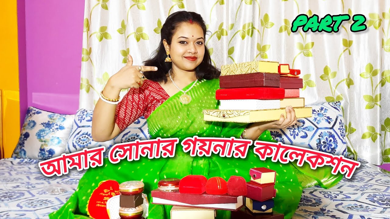 আমার সোনার গয়নার কালেকশন part 2 || My Gold Jewellery Collection part 2 || #jewellerycollection