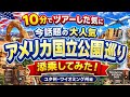 10分でツアーした気に!今話題の大人気アメリカ国立公園巡り添乗してみた!ユタ州・ワイオミング州編#添乗員 #海外旅行 #ツアー #アメリカ #国立公園