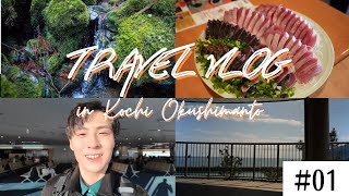 Travel Vlog #01 高知県 奥四万十地方