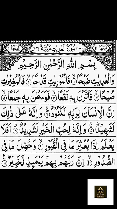 Surah Adiyat | Mishary Rashid Alafasy