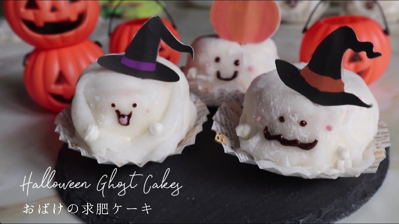 ハロウィンおばけの求肥ケーキ｜Halloween Ghost Cakes - YouTube