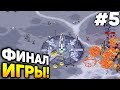 ФИНАЛ ИГРЫ! - Necrosmith Прохождение #5 (от 10.08.2023)