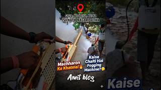 Ishnath Nagarpalika Mein Dengue-Machharon Par Vaar! 🚫🦟 | Fogging Machine Kaise Kaam Karti Hai?