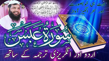 surah al abasa with urdu/English translation | سورة عبس | حافظ عبدالحمید