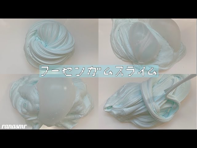 【ASMR】フーセンガムスライム💙bubble gum slime