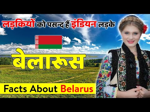 वीडियो: बेलारूस में राज्य प्रणाली और सरकार का रूप