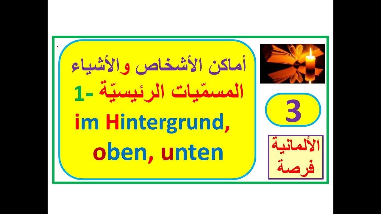 القواعد الذهبيّة لوصف صورة 3   (A2 - B1 - B2 -  Beruf): mündliche Prüfung - Bildbeschreibung