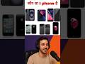 KON SA I PHONE HAI ⚡ #game #challenge #iphone17