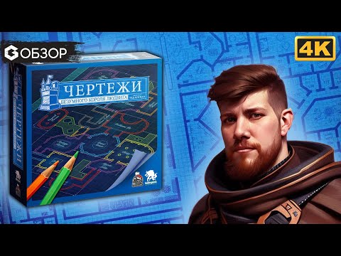 Видео: ЧЕРТЕЖИ БЕЗУМНОГО КОРОЛЯ ЛЮДВИГА - ОБЗОР настольной игры Blueprints of Mad King Ludwig | Geek Media