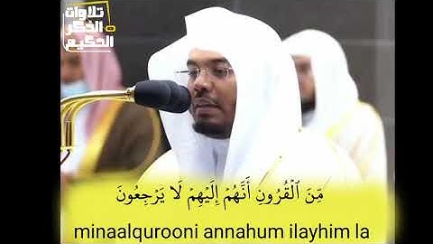 التلاوة النادرة التى هزت أجواء الحرم يتغنى بها غريد الحرم الشيخ د#ياسر الدوسري.