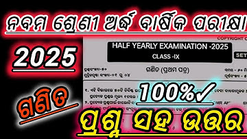 Class 9 half yearly exam Math question paper 2025 l 9th class half yearly exam Math question answer