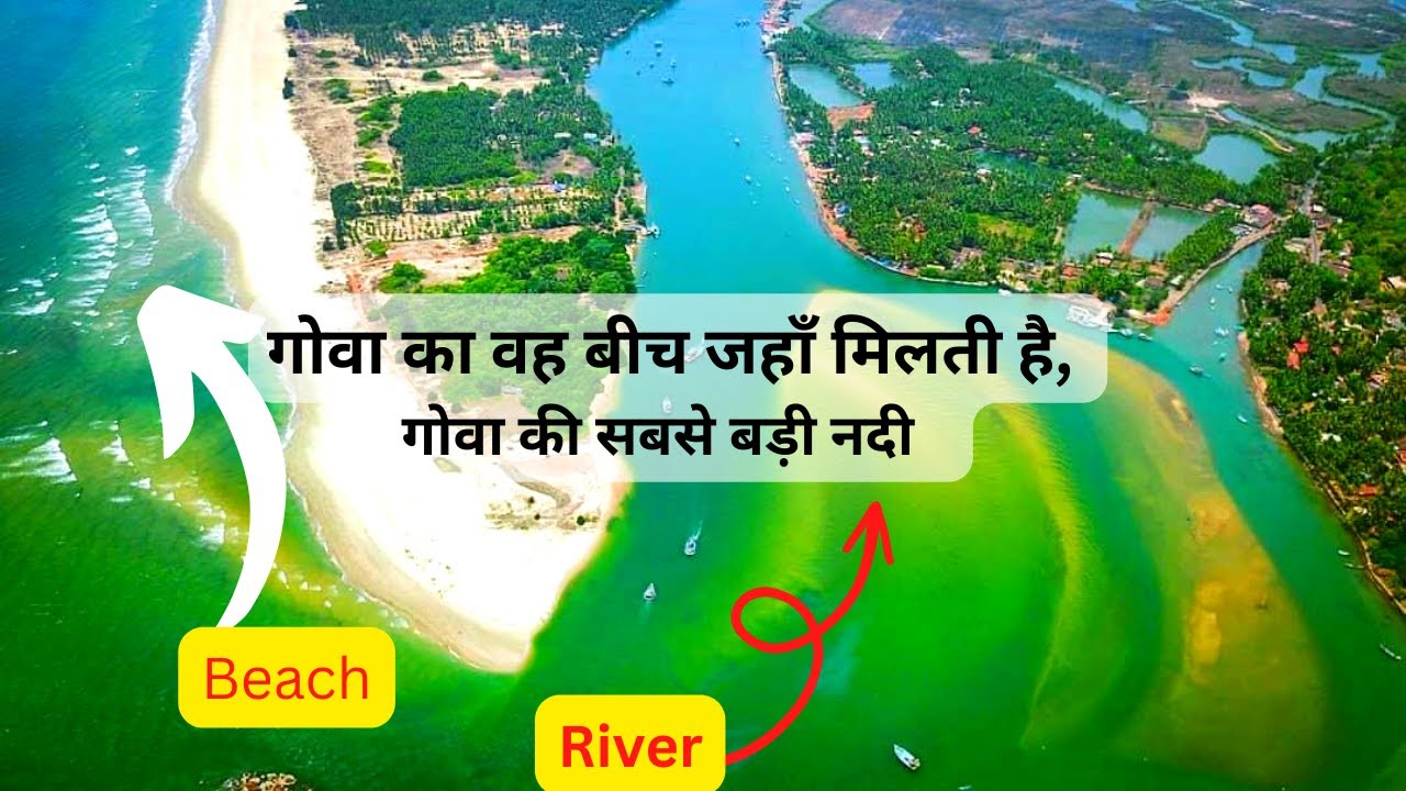 गोवा का वह बीच जहाँ मिलती है, गोवा की सबसे बड़ी नदी l Betul Beach l Ram Pawar Vlogs 