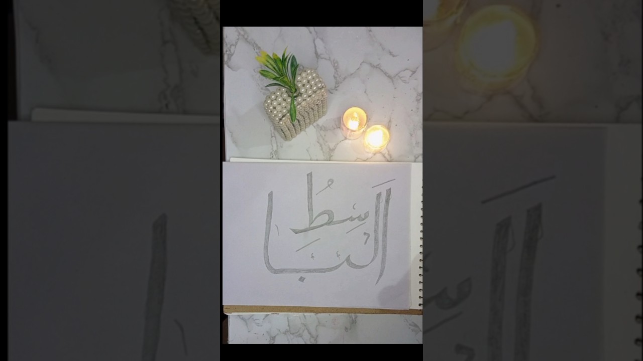 Write the name of Allah (Al_Basit) with double pencil calligraphy Series #art #calligraphy #artist