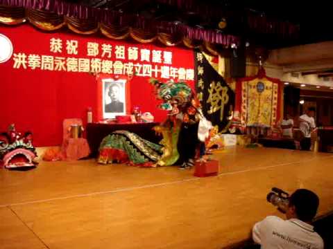 www.liongogo.com 周永德國術總會恭祝鄧芳祖師誕暨四十週年會慶(麒麟採青)