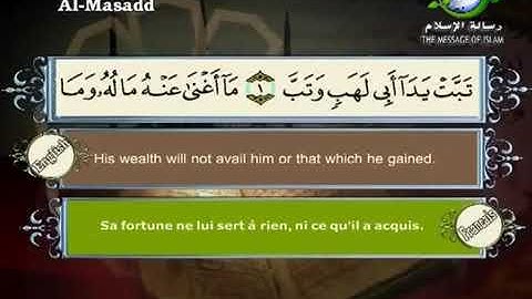 surat Al Masad Sheikh Saad Al Ghamdi سورة المسد الشيخ سعد الغامدي