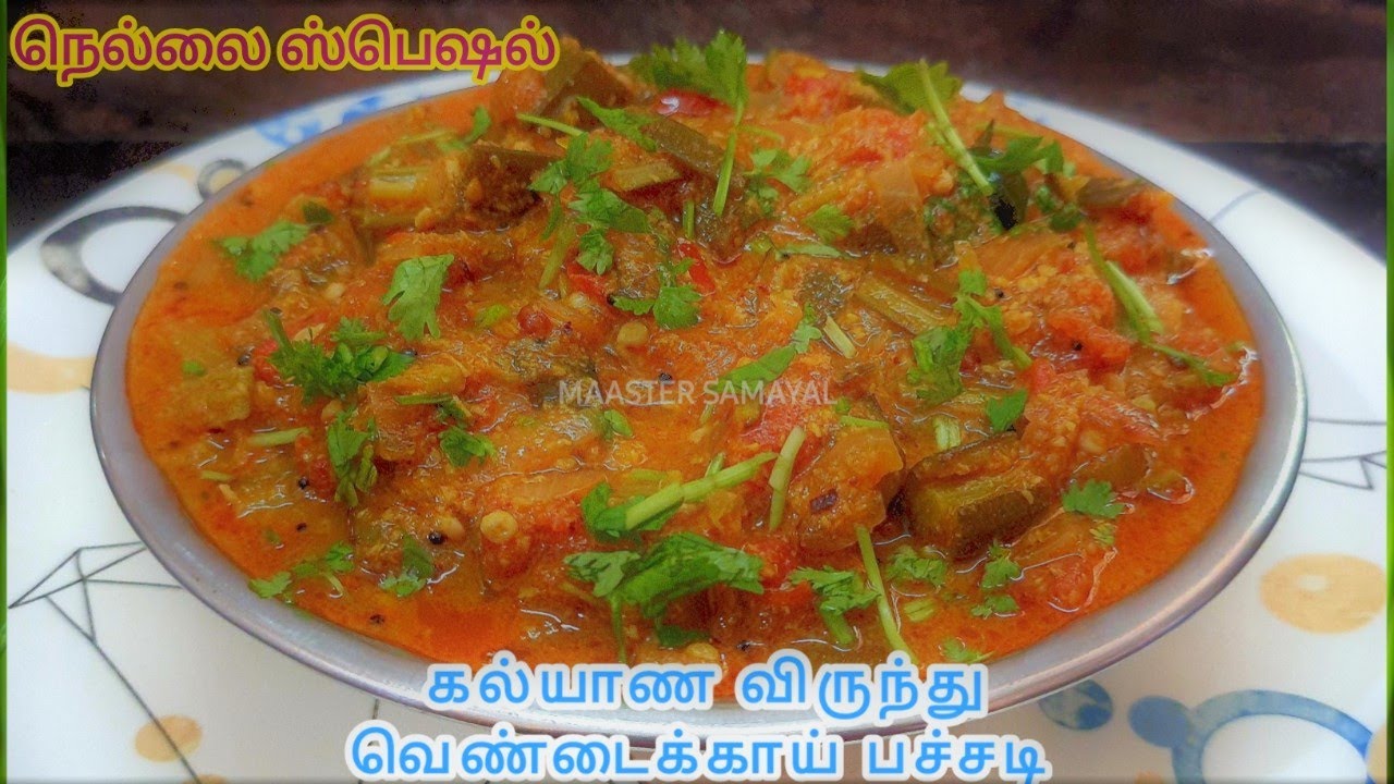 How to make Nellai style vendakkai pachadi Tirunelveli style