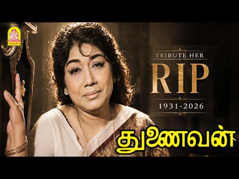 அவர் மறைந்தாலும்… அவரது கதாபாத்திரங்கள் என்றும் வாழும்!| Tribute to Sowcar Janaki | 19 31 - 2026