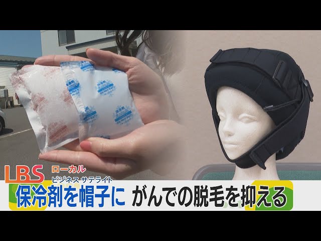 Using ice packs in hats to prevent hair loss during cancer