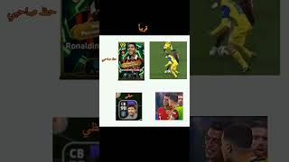 قريبا في بيس موبايل 2026 #efootball2024 #pes #efootball #football