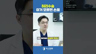 허리 흉터가 걱정이세요? | 최소 침습 척추 수술