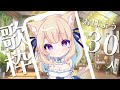 【 #歌枠 / #KARAOKE】初見さん大歓迎!延長中☆こんにちはしていってね!【みきぷるんっ/ #Vtuber】【#shorts / #縦型配信】