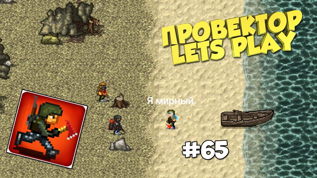 #65 ПОИГРАЕМ ► Mini DAYZ - Survival Game на Android