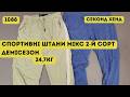 🔒Спортивні штани мікс. 2-й сорт. Демісезон. 24,7кг | Секонд хенд оптом | L-TEX Луцьк