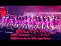 緞帳を上げてくれ! + 次のSeason + ここからだ [4K]