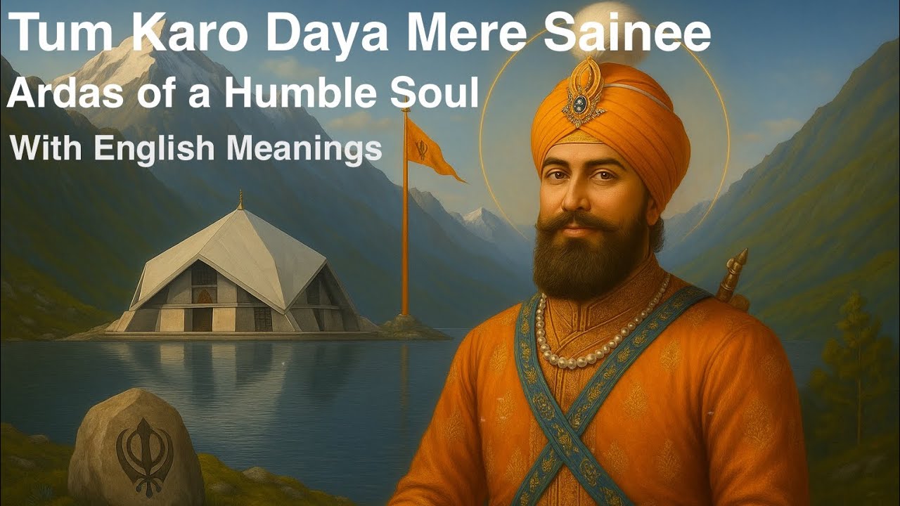 Ardaas (PRAYER) of a Humble Soul ਤੁਮ੍ਹ੍ਹ ਕਰਹੁ ਦਇਆ -Tum karo Daya Mere Saain-English Meanings