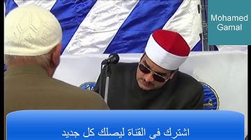 الشيخ ممدوح عامر يتالق فى مقطع رائع من سورة لقمان_من روائع الشيخ ممدوح عامر