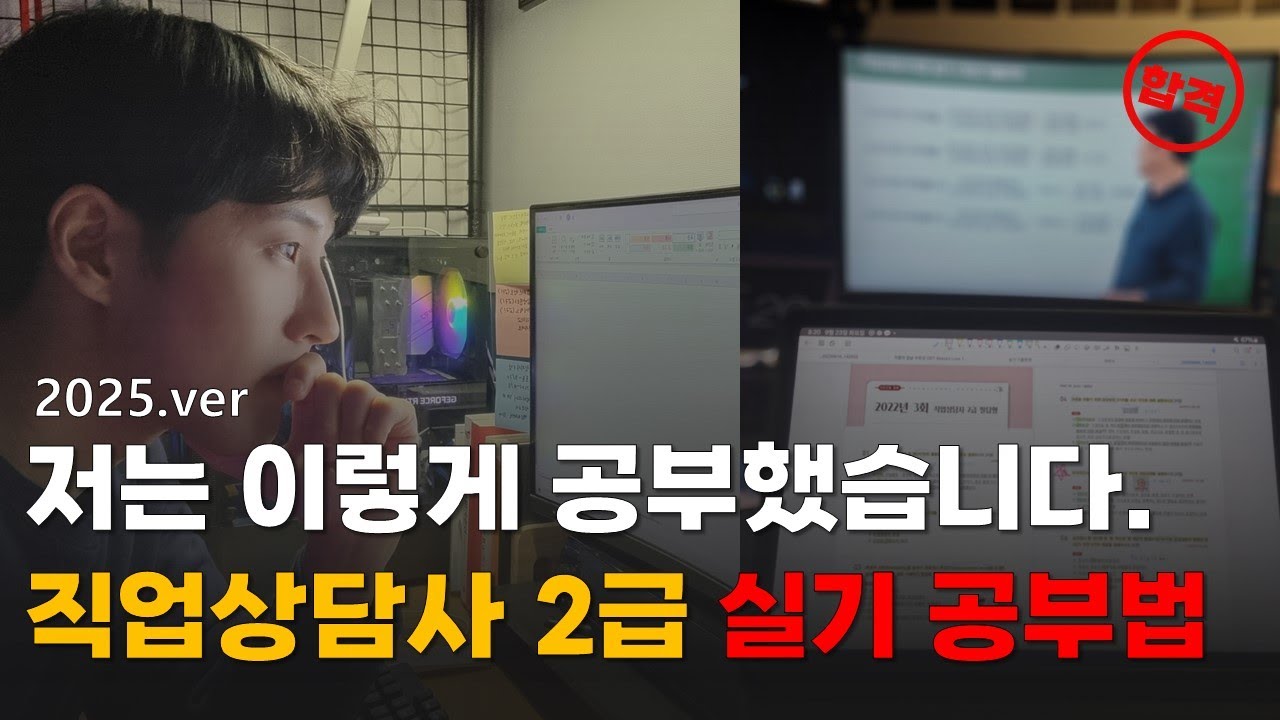 직업상담사 2급 실기 단기 합격! 공부 방법, 주의사항 총정리