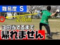 【帰れませんシリーズ】20m先のペットボトルをハンドボールで3回倒すまで帰れません!!