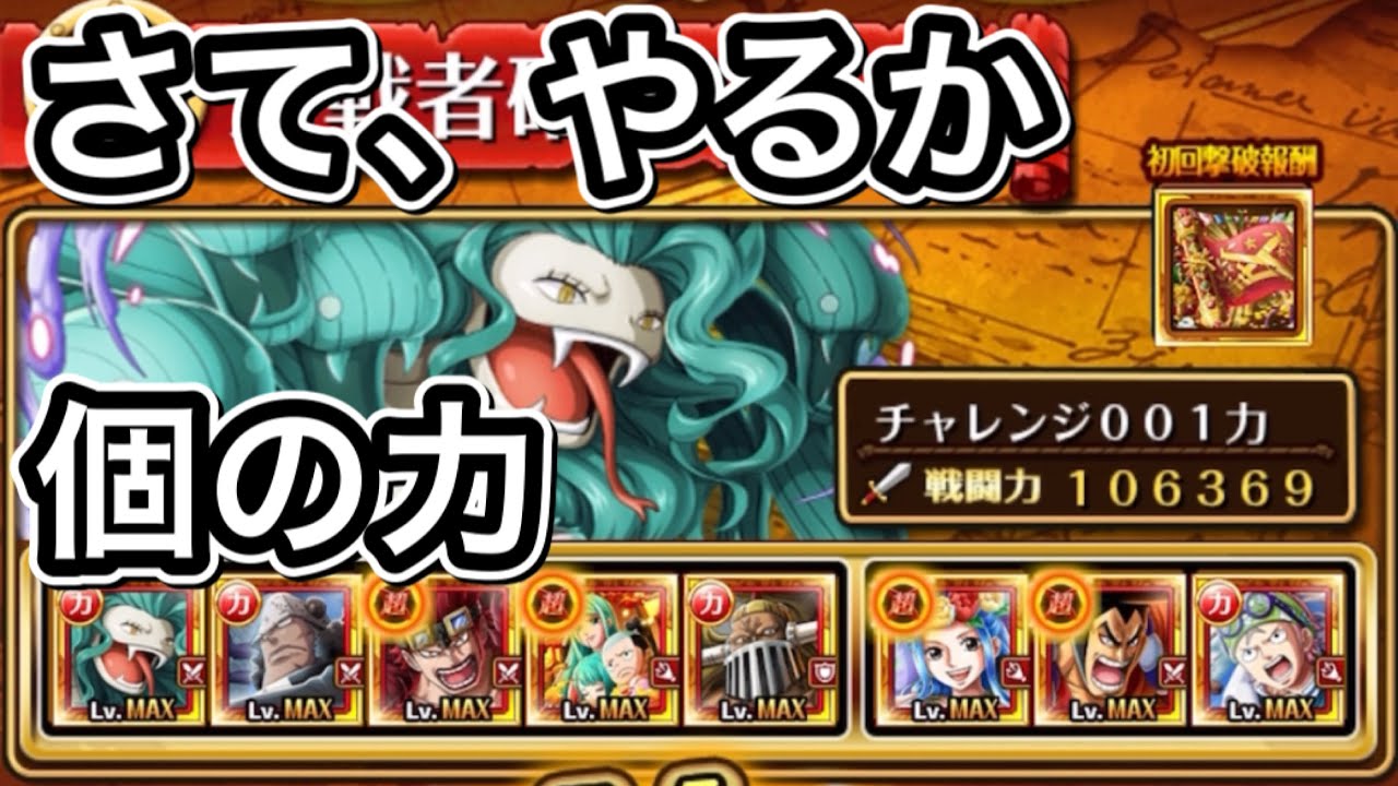 トレクル 海賊祭シングルマッチ チャレンジ001力 個の力でゴリ押す Youtube トレクル 海賊祭シングルマッチ チャレンジ001力 個の力でゴリ押す Youtube