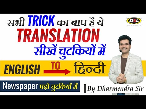 Translate English to Hindi  English Newspaper Translation Best Trick  Method by Dharmendra Sir