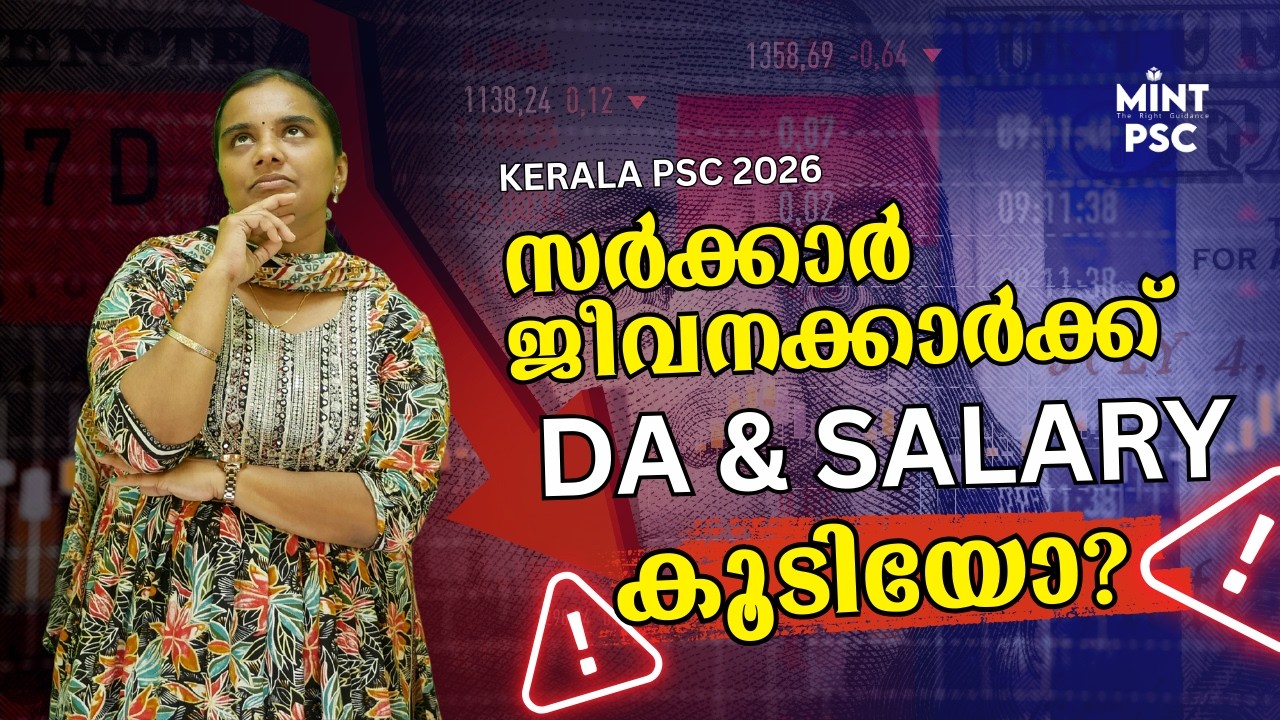 Finally Confirmed – Good News for Kerala PSC Aspirants and Government Employees