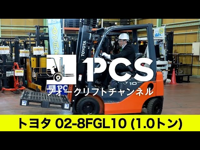 トヨタ》02-8FGL10(1.0トン)フォークリフトインプレッション【掲載番号
