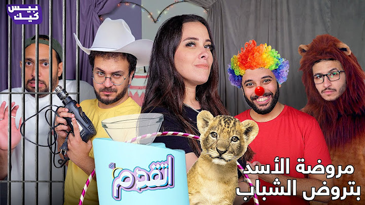 اتقدم 💍 حلقة أنوسة والأسد واللي عملها على روحه...