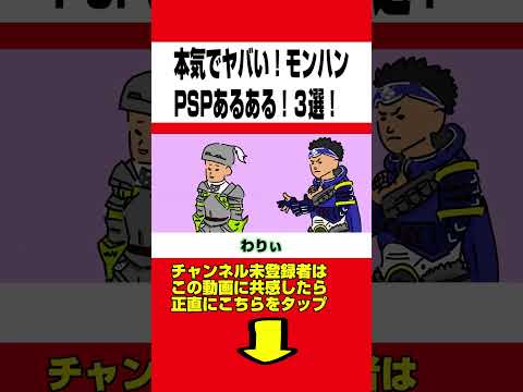 【モンハン】本気でヤバいモンハンPSPあるある３選wwwPart2【MHF】【モンスターハンターライズ：サンブレイク】【モンハン小話】【アニメ】