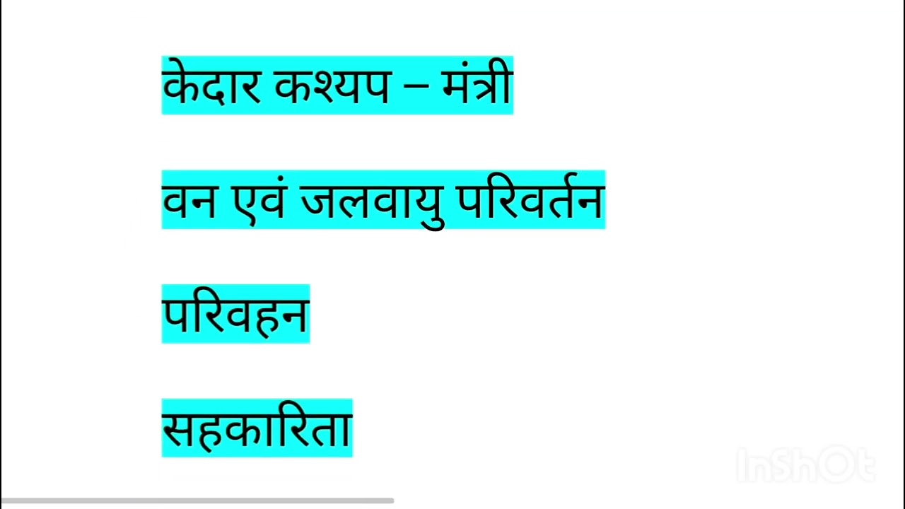 छत्तीसगढ़ के वर्तमान मंत्री और उनके विभाग | CG Cabinet Ministers 2026 | कौन सा मंत्री किस विभाग का?