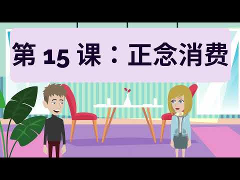 中文听说练习Chinese Practice - The Most Effective Way to Improve Listening and Speaking Skill | Episode 63