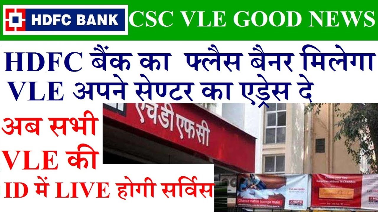 Csc Hdfc Bank Big Update Vle Csc