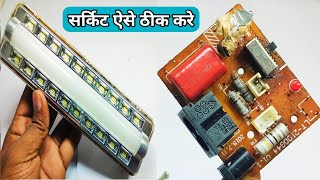 how to repair emergency light circuit  || led emergency light || emergency light ko kaise thik karen screenshot 5