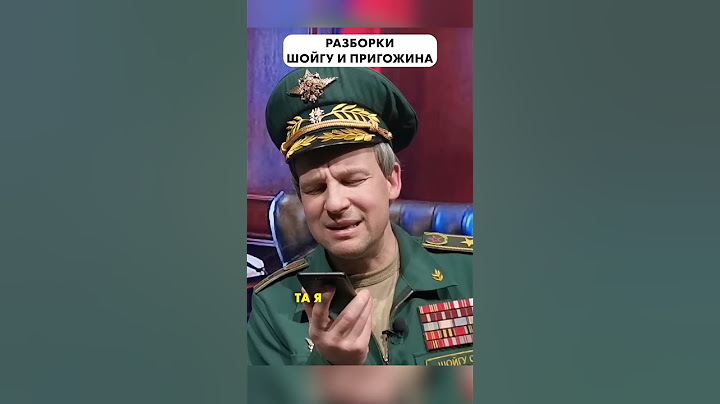 Как ШОЙГУ и ПРИГОЖИН по телефону поговорили ☎️ #Shorts