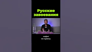 Русские завоевания в Средней Азии #shorts